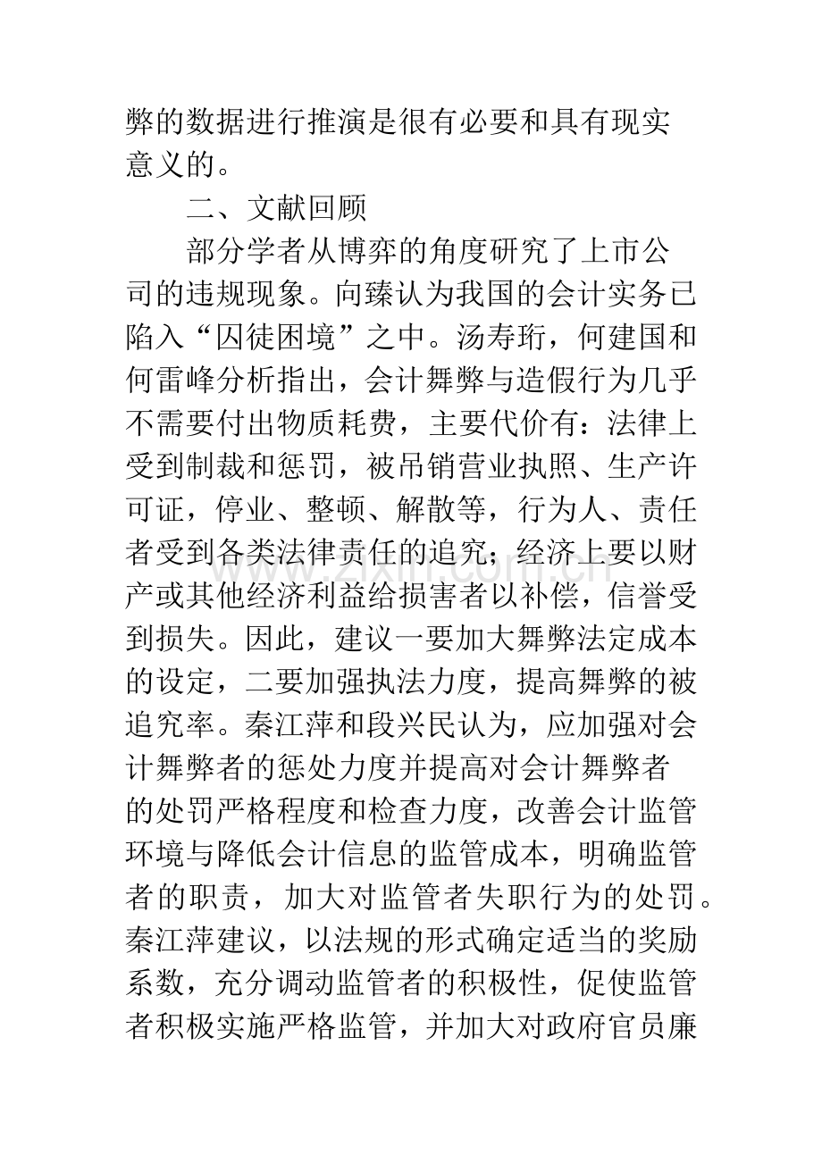 我国上市公司会计信息舞弊与监管的理论模型研究.docx_第3页