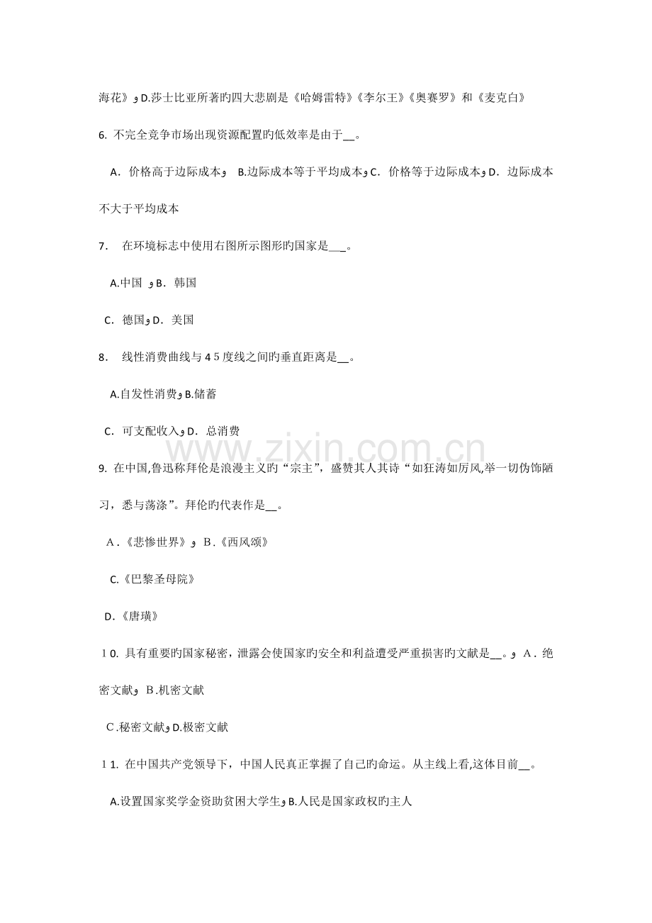 2023年广东省农村信用社招聘坐姿篇考试试题.doc_第2页