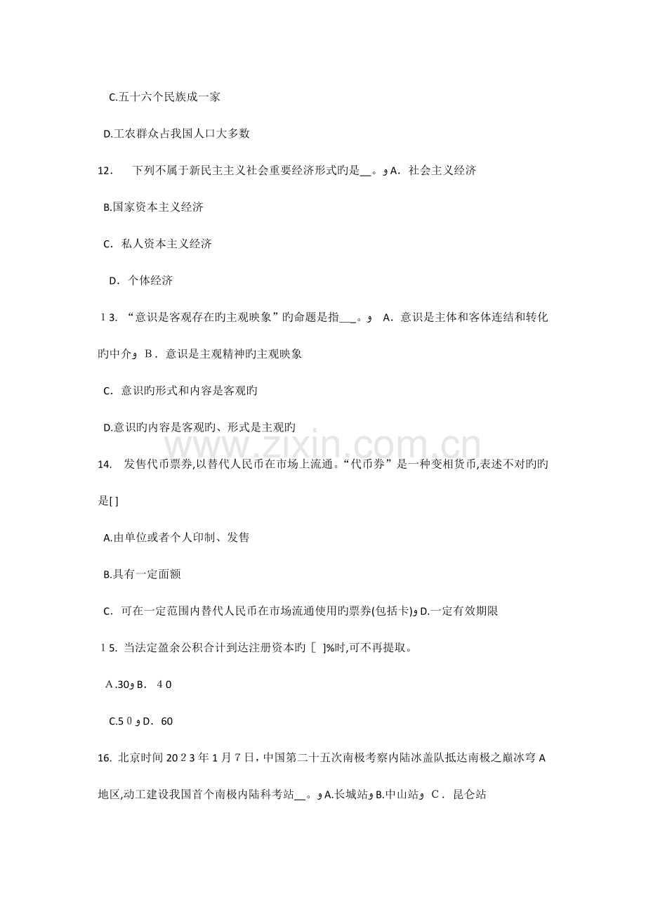 2023年广东省农村信用社招聘坐姿篇考试试题.doc_第3页