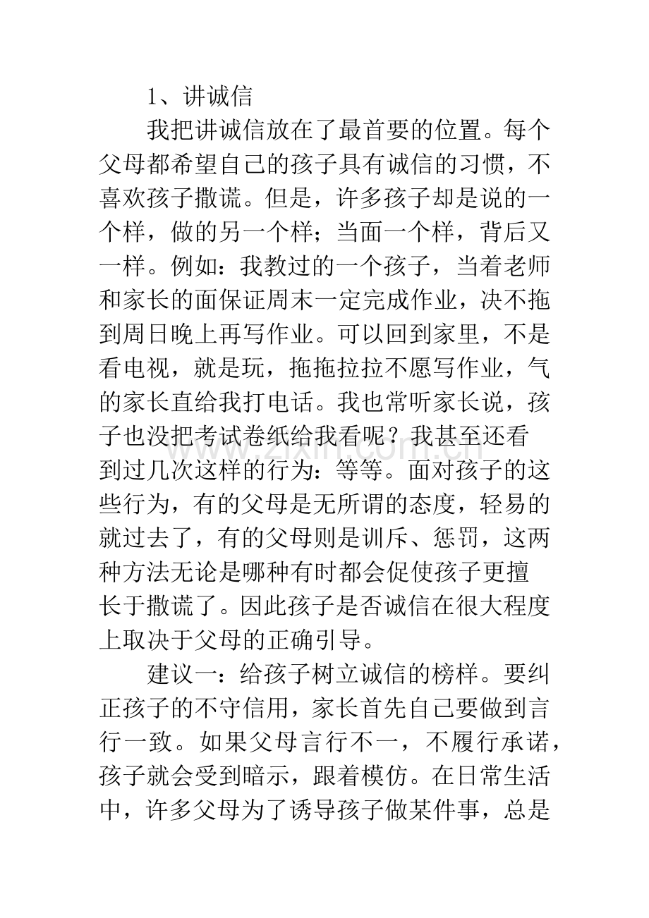 教育个人礼仪培养习惯开始.docx_第2页