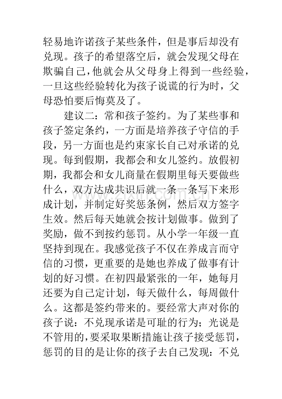 教育个人礼仪培养习惯开始.docx_第3页