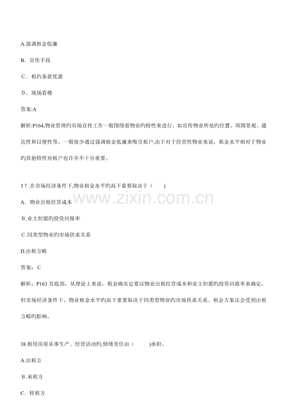 2023年物业管理师经营管理试题下.doc_第3页