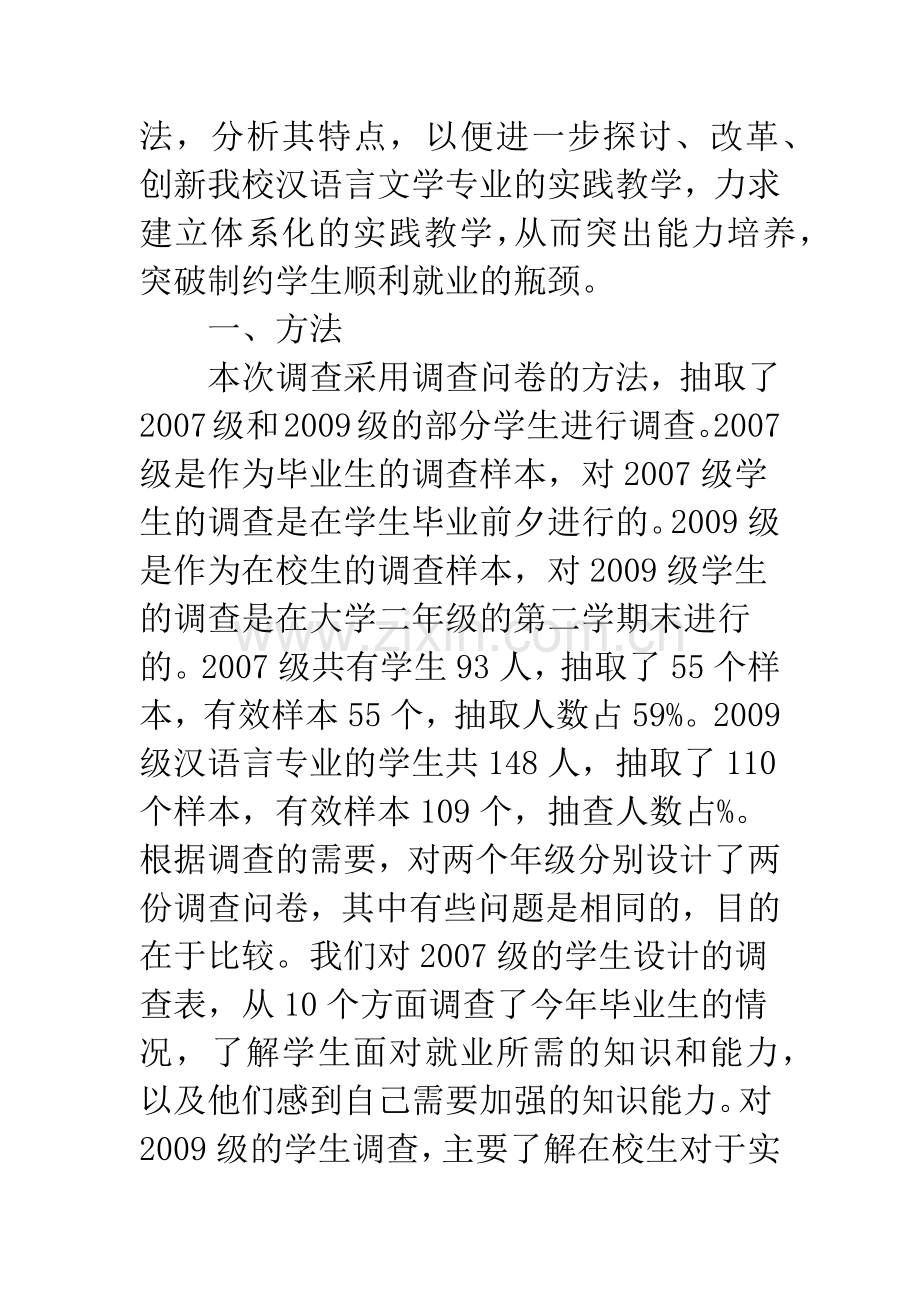 汉语言文学类网络教学方式.docx_第2页