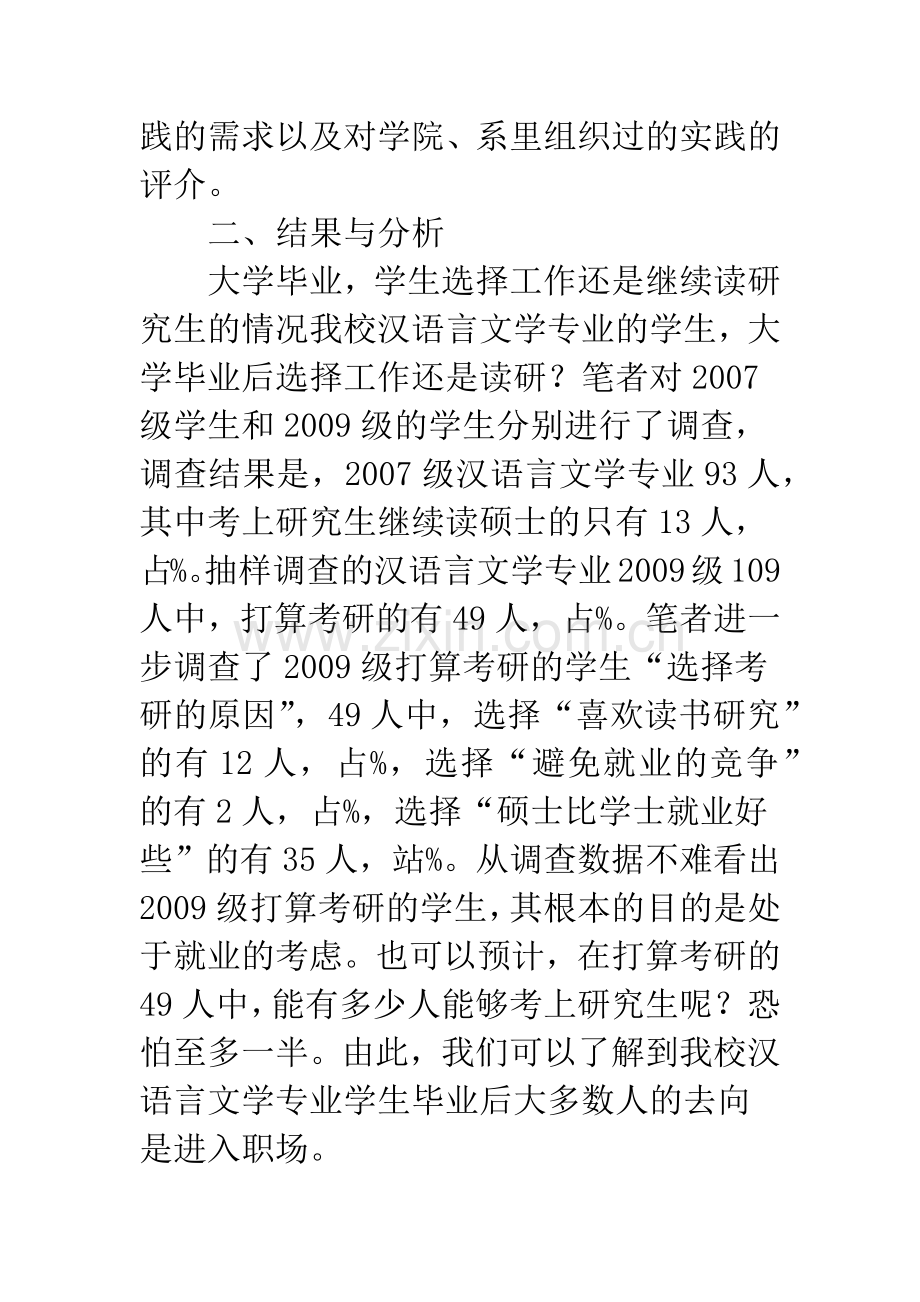 汉语言文学类网络教学方式.docx_第3页