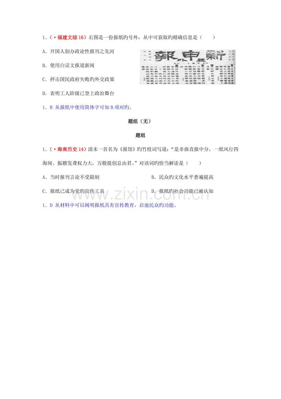 2023年高考历史真题分课汇编大众传媒的变迁.doc_第2页