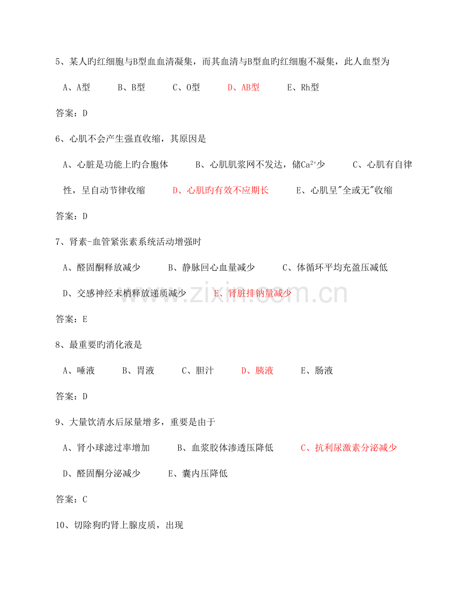 2023年医学临床三基训练医师分册题库第版版详细.doc_第2页