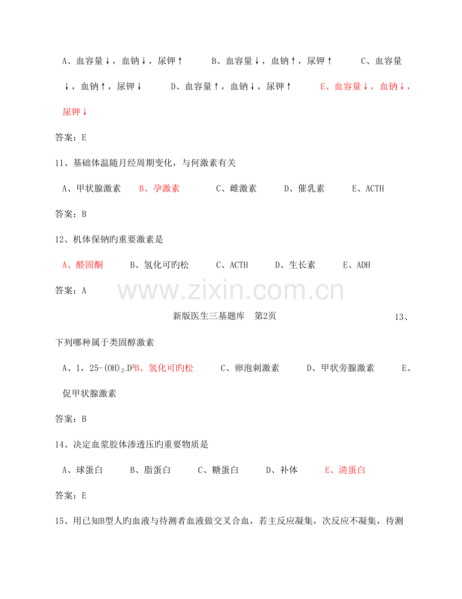 2023年医学临床三基训练医师分册题库第版版详细.doc_第3页