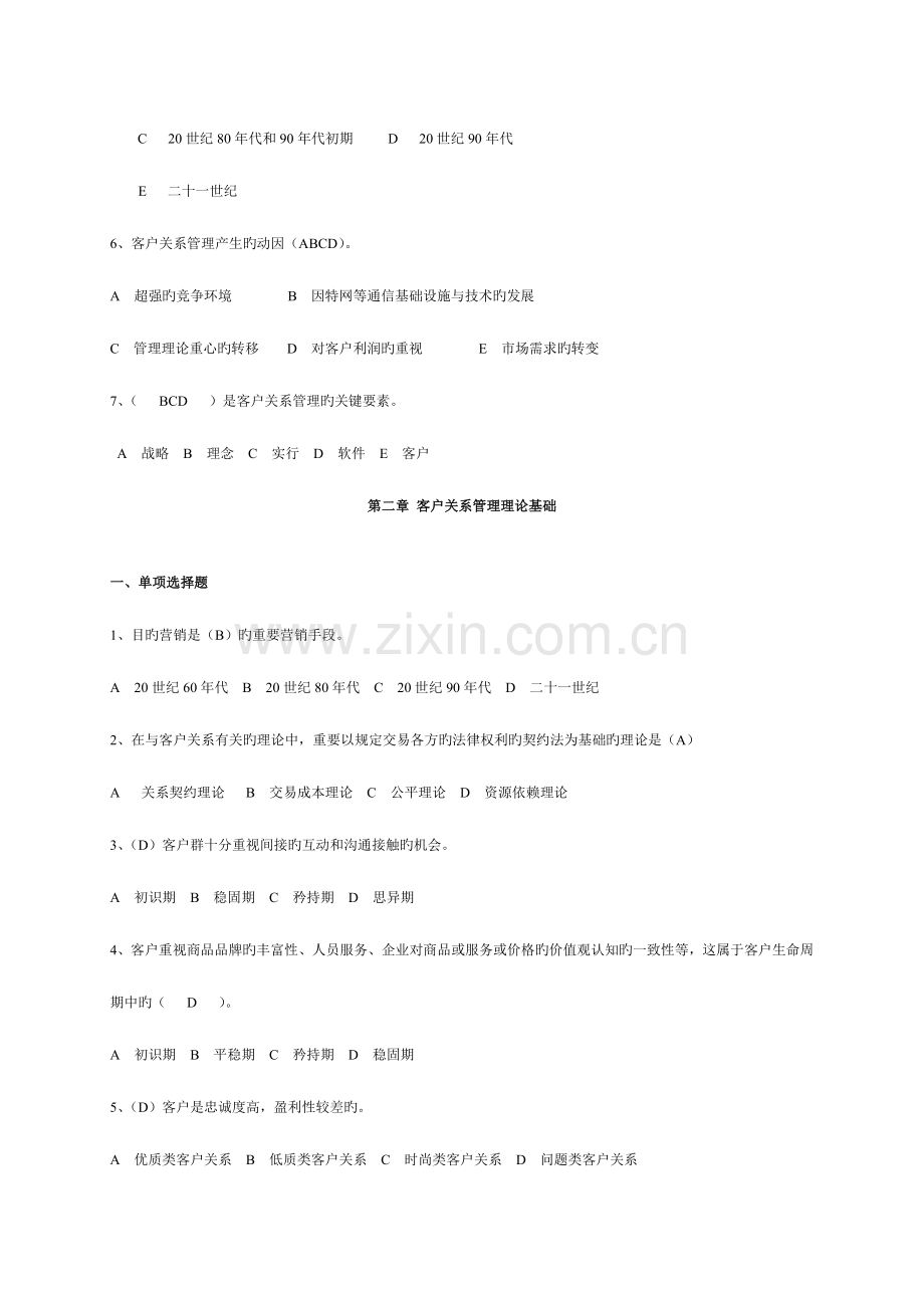 2023年客户关系管理网上形成性考核.doc_第3页