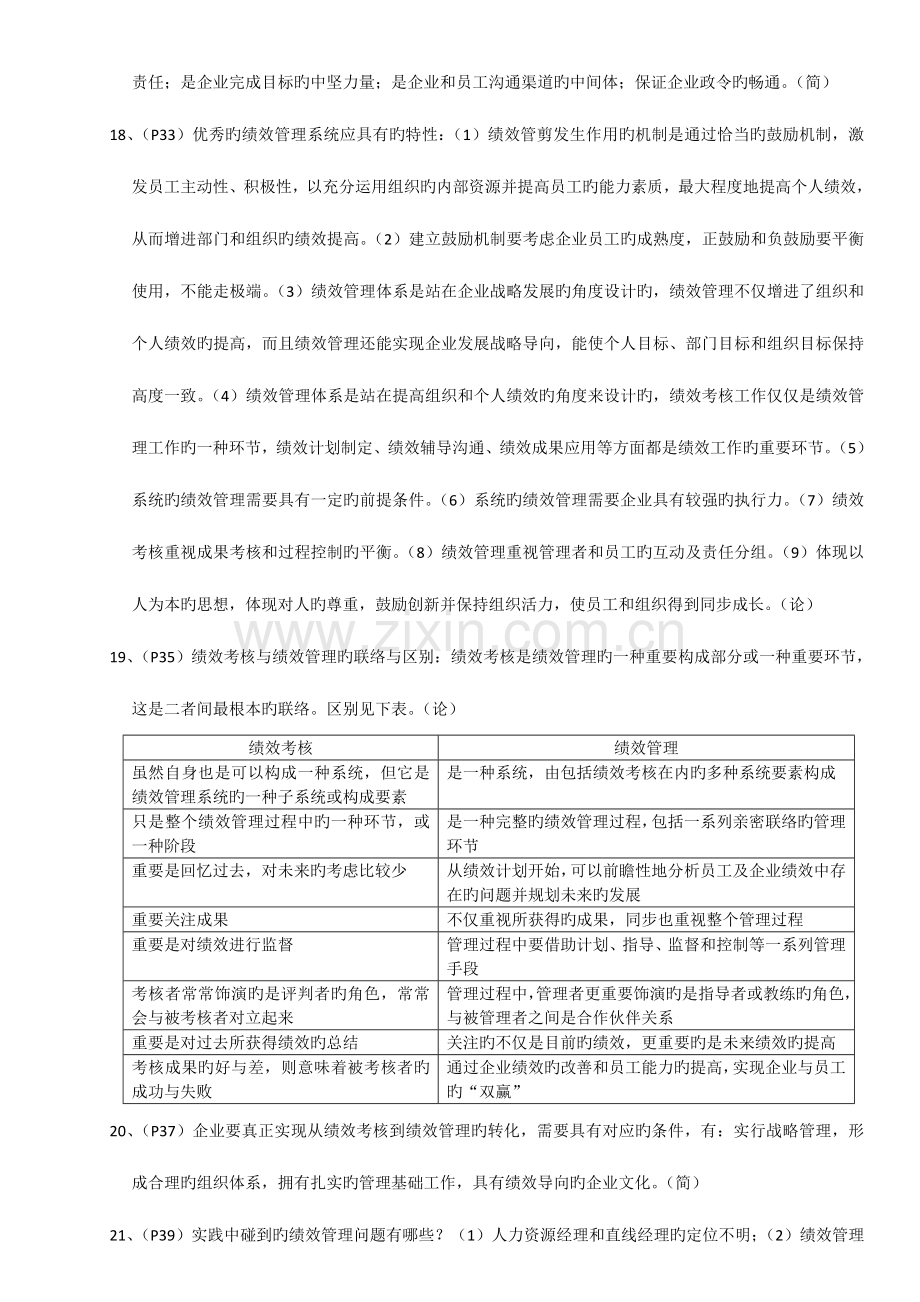 2023年江苏自考05963绩效管理必背.doc_第3页