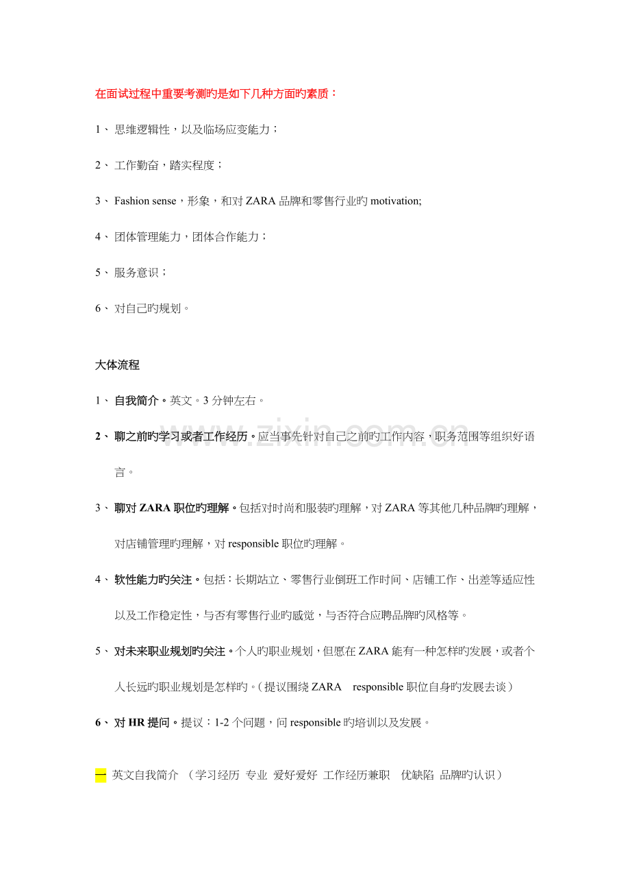 2023年面试大致流程问题答案参考注意事项.doc_第1页