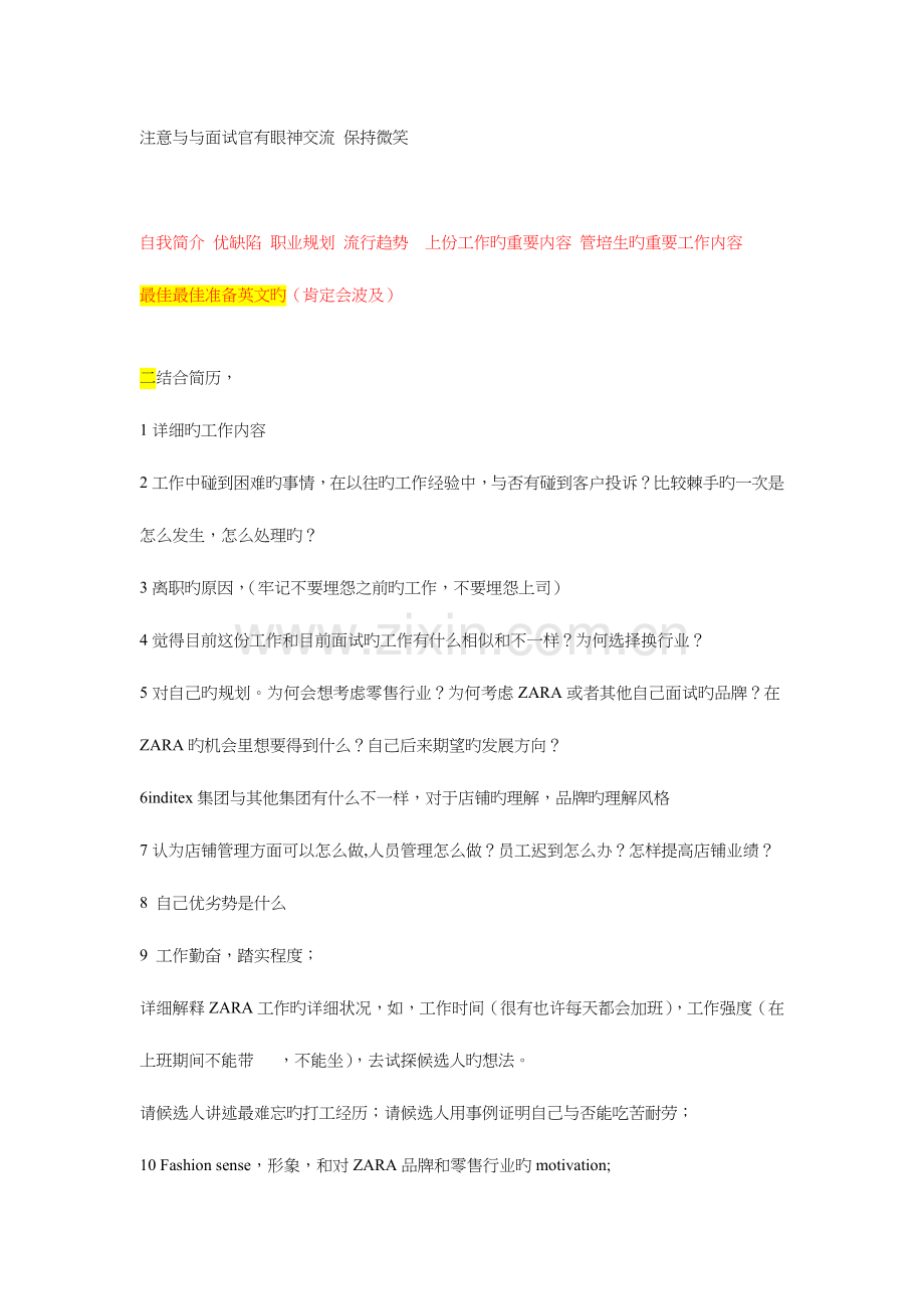 2023年面试大致流程问题答案参考注意事项.doc_第2页