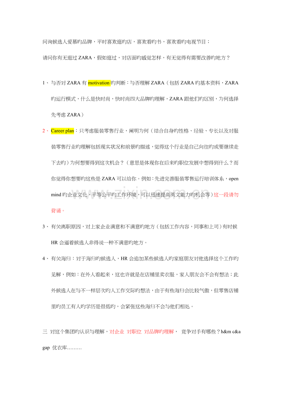 2023年面试大致流程问题答案参考注意事项.doc_第3页