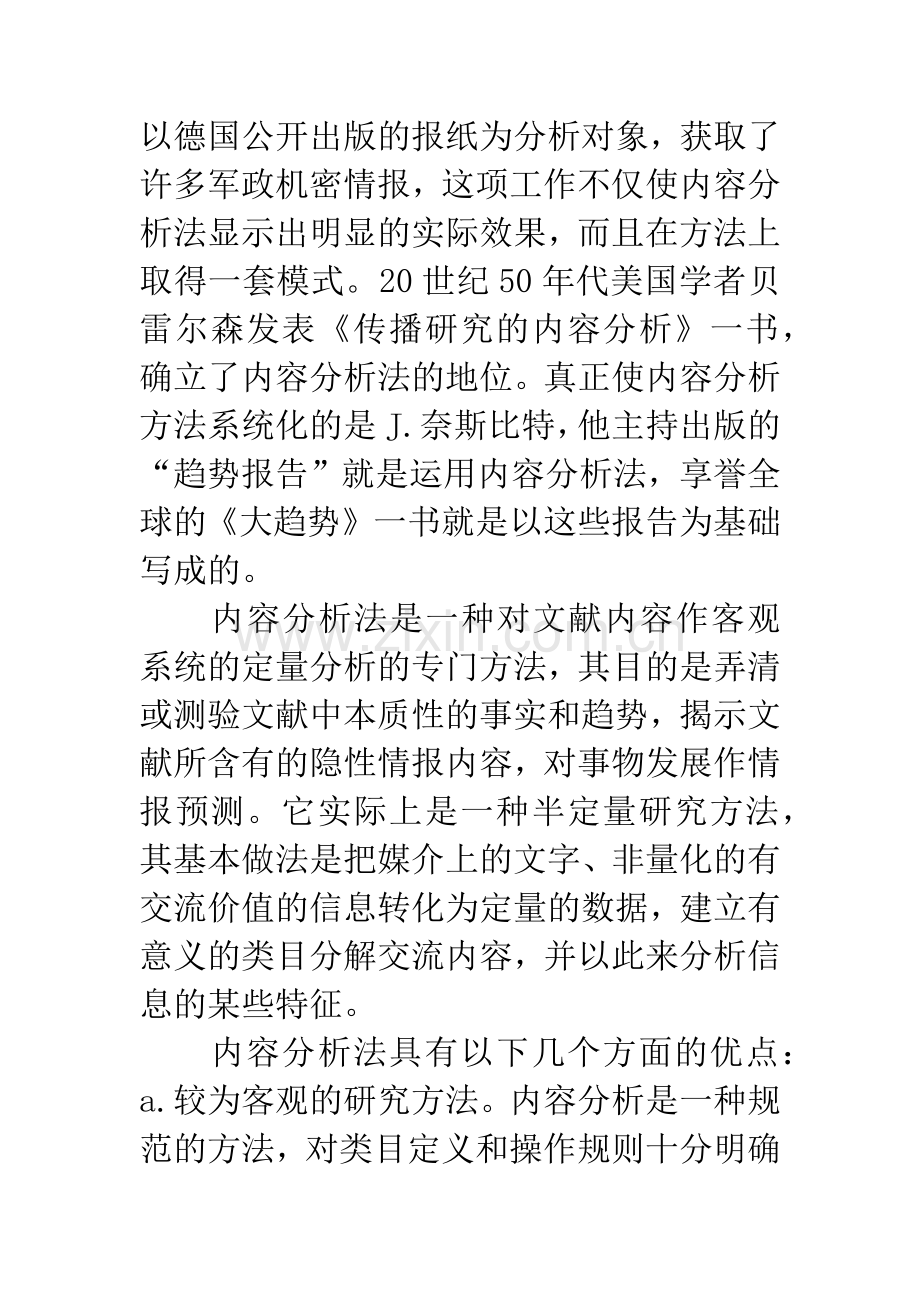 内容分析法与图书馆学.docx_第2页