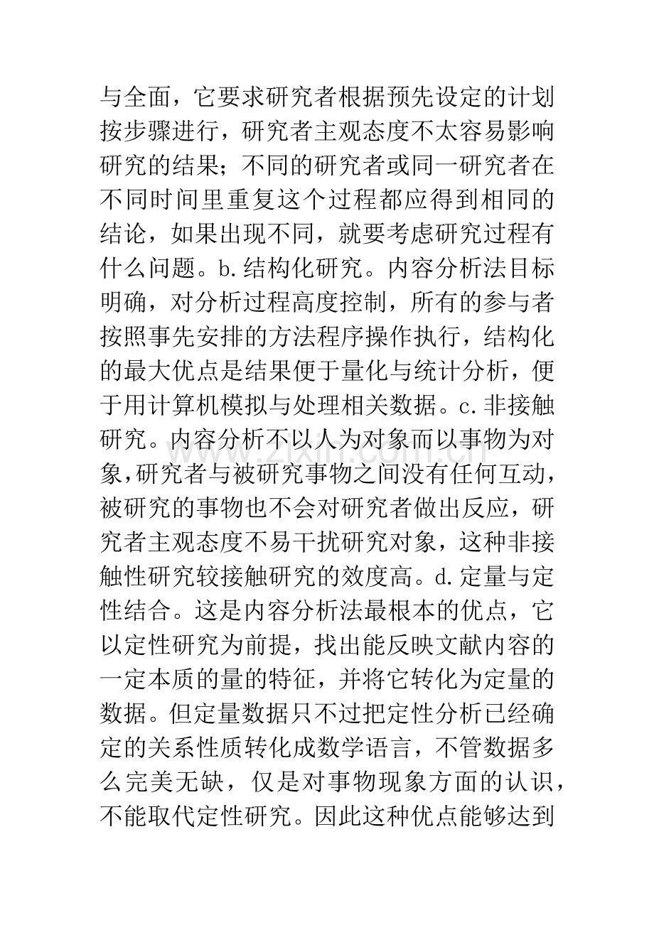 内容分析法与图书馆学.docx_第3页