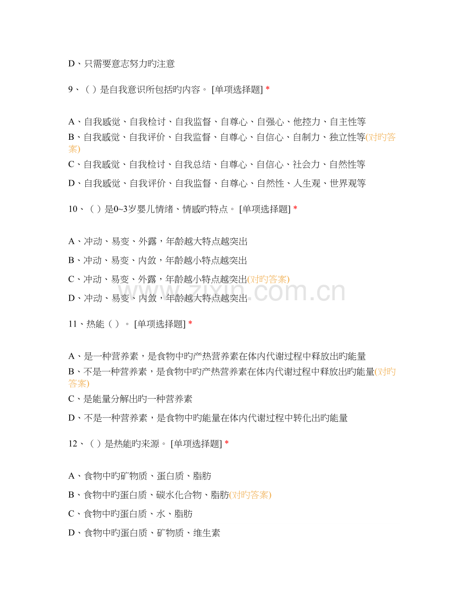 2023年高级育婴师考试试题单选题题库.docx_第3页