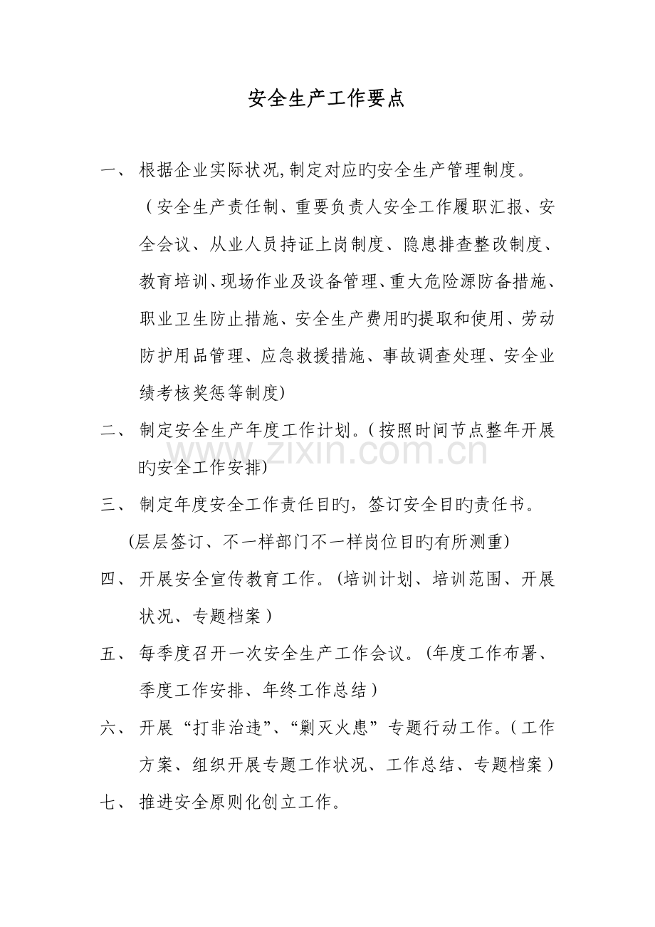 2023年安全员培训材料.doc_第1页