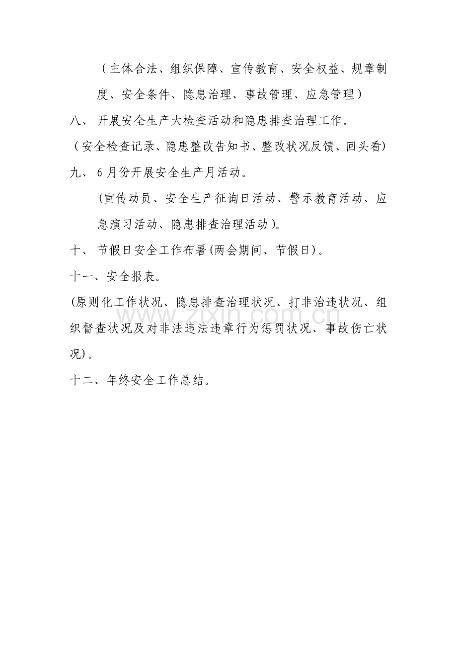 2023年安全员培训材料.doc_第2页