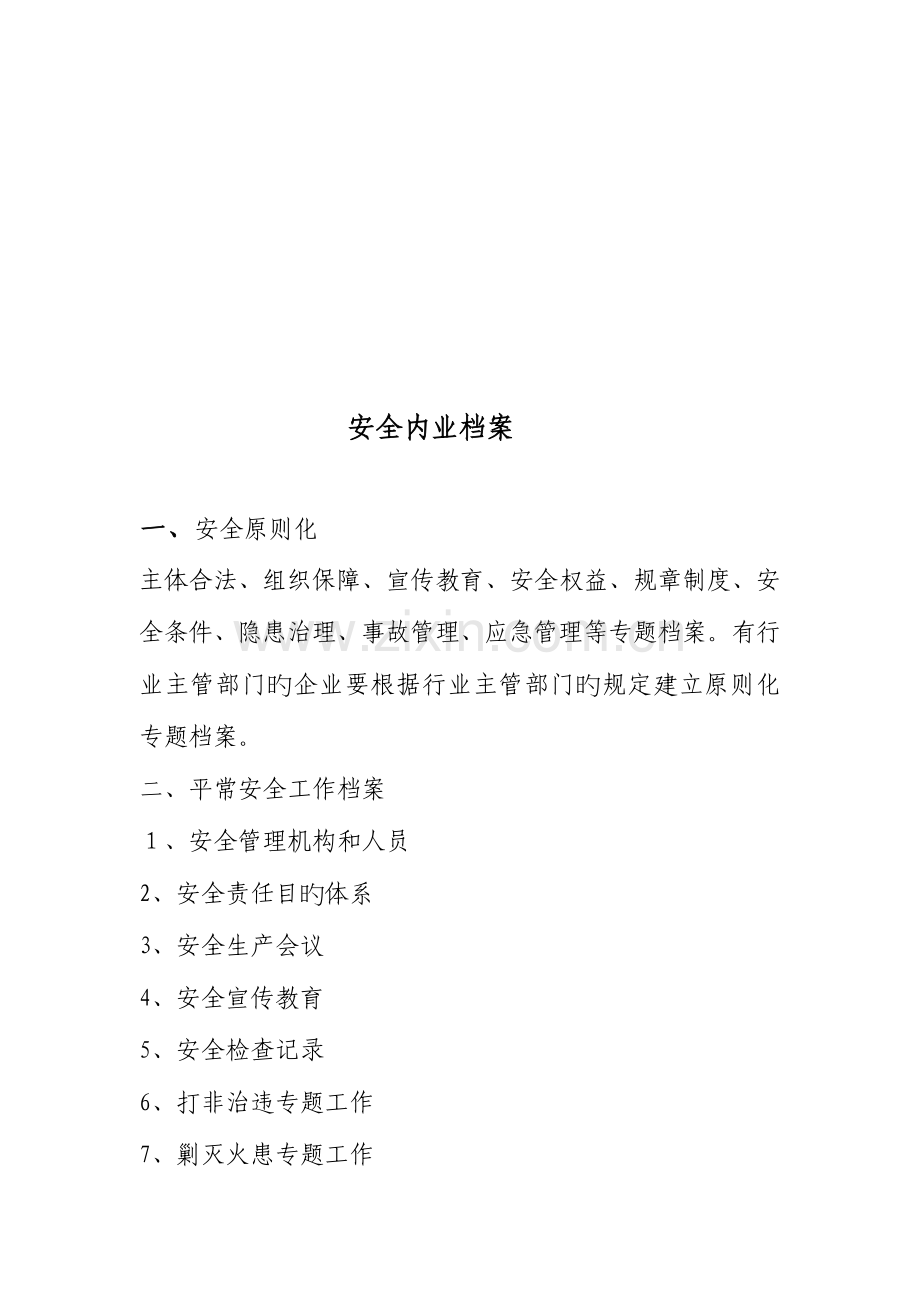 2023年安全员培训材料.doc_第3页