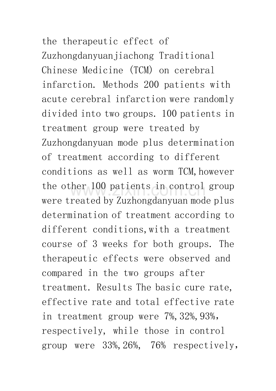 卒中单元加虫类中药治疗脑梗死临床研究.docx_第2页