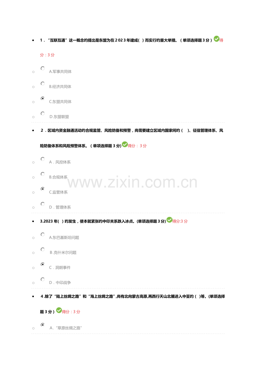 2023年专业技术人员继续教育一带一路倡议考试答案.docx_第1页