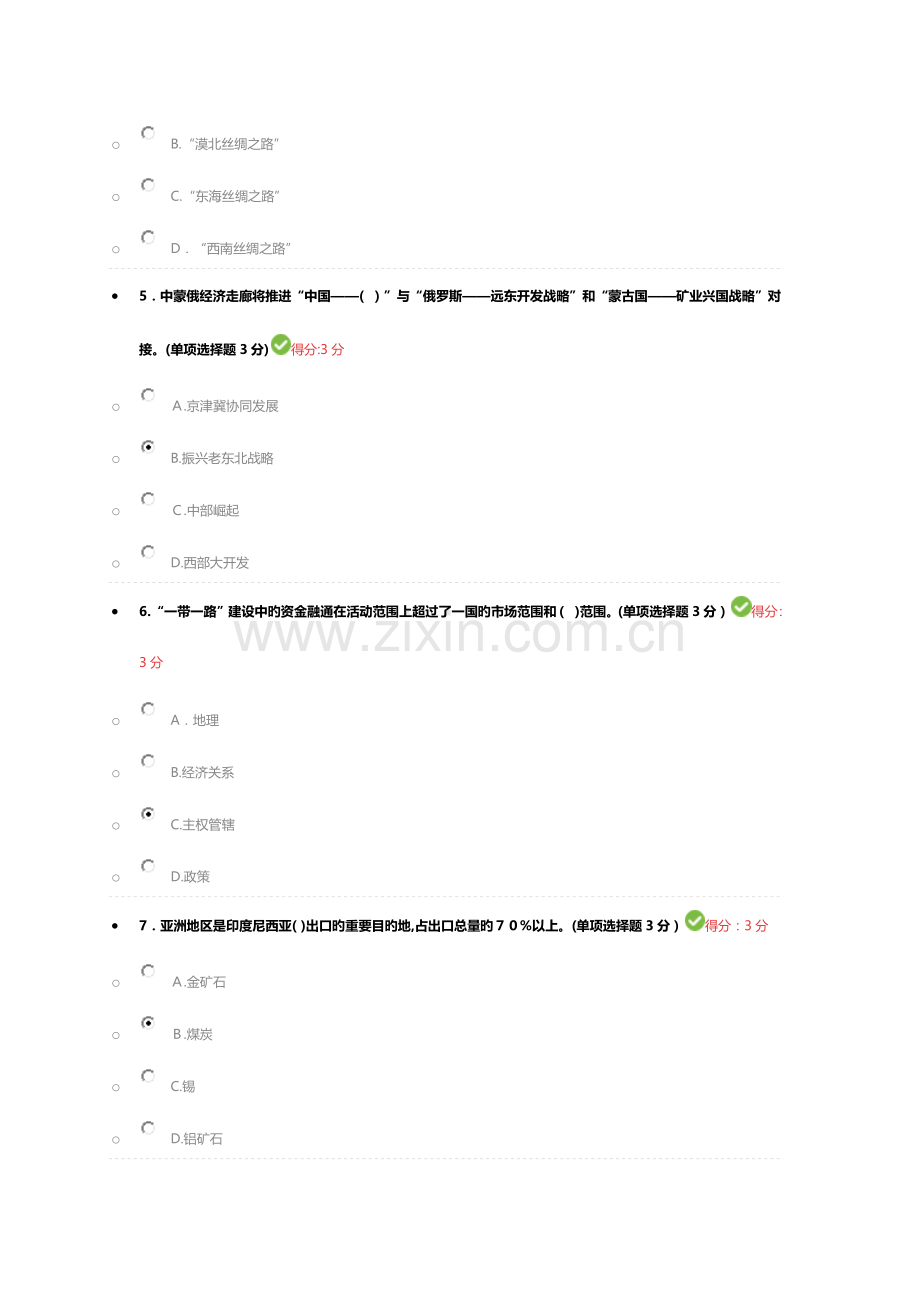 2023年专业技术人员继续教育一带一路倡议考试答案.docx_第2页