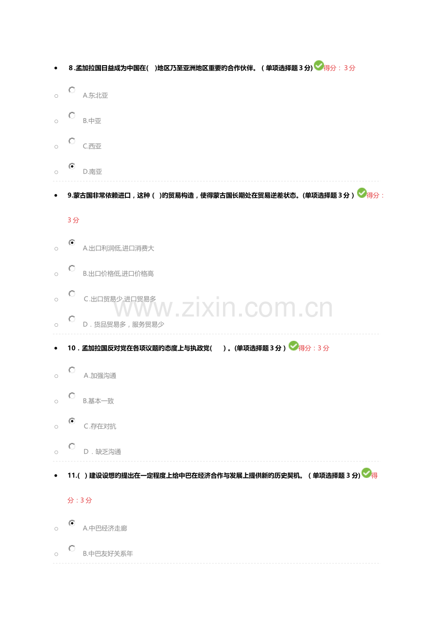 2023年专业技术人员继续教育一带一路倡议考试答案.docx_第3页