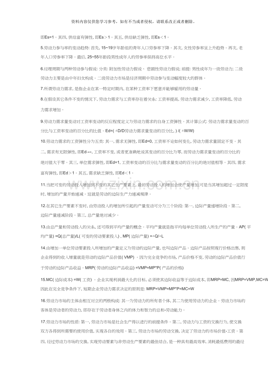 企业人力资源管理师考试复习重点基础知识.doc_第2页