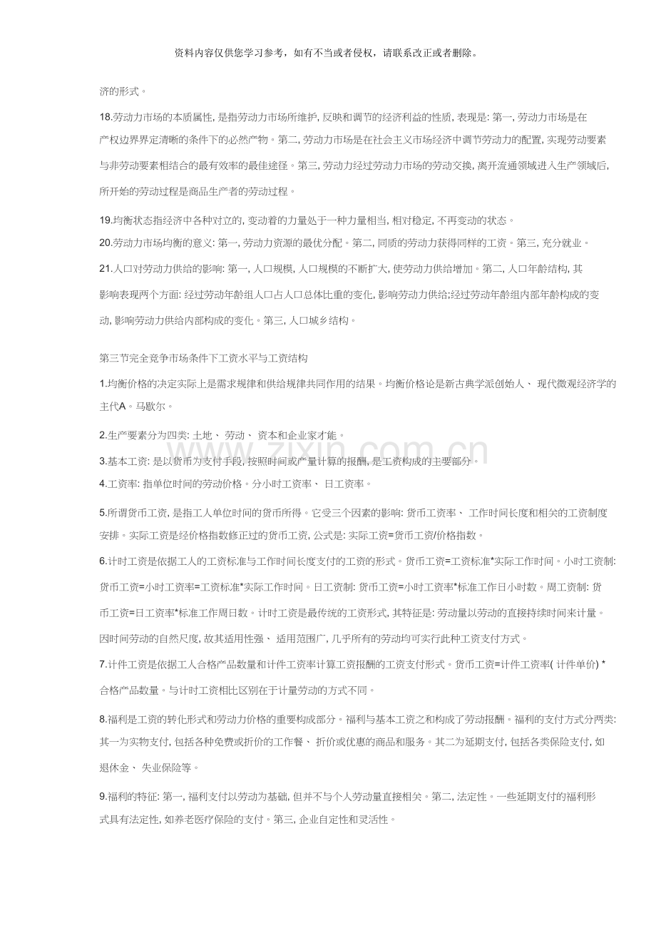 企业人力资源管理师考试复习重点基础知识.doc_第3页