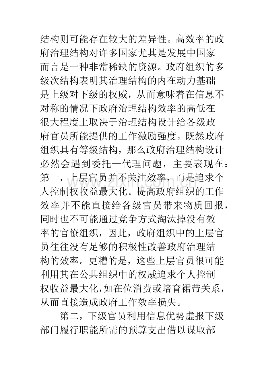 中国地方政府治理结构改革——一种财政视角的分析.docx_第3页