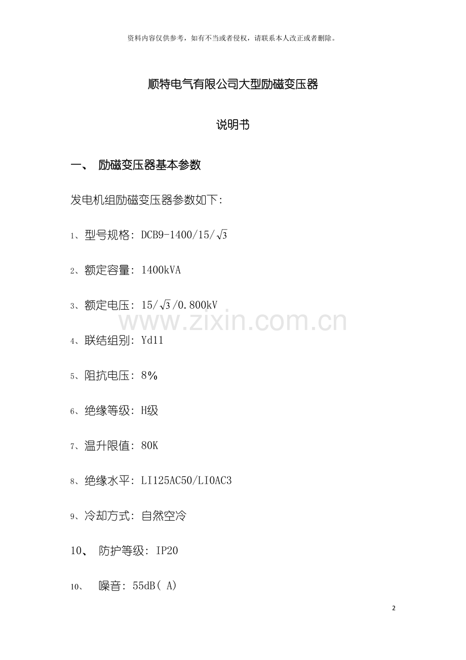 顺特电气有限公司励磁变压器说明书模板.doc_第2页