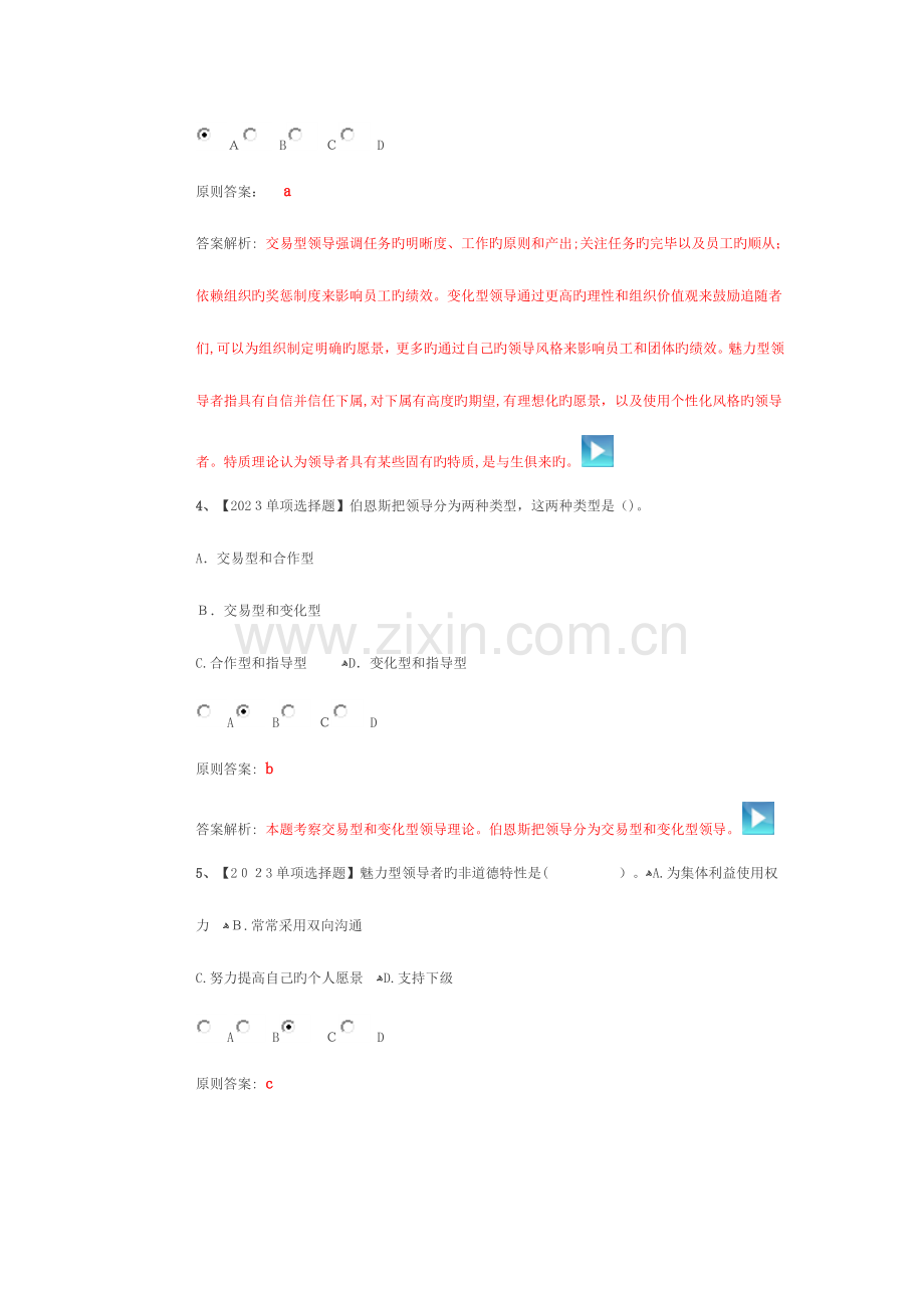 2023年中级经济师人力资源管理近年真题及解析.docx_第2页