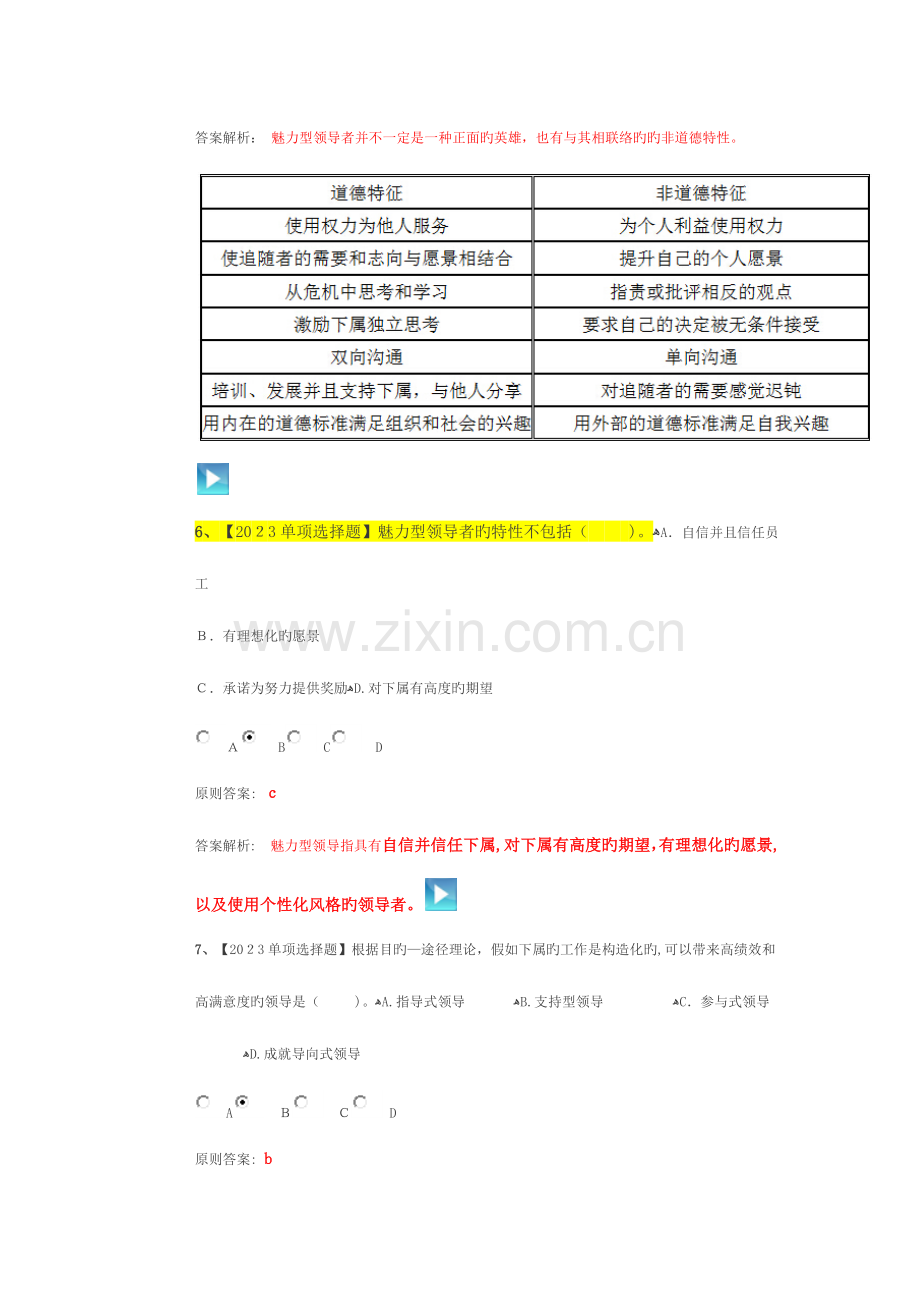 2023年中级经济师人力资源管理近年真题及解析.docx_第3页