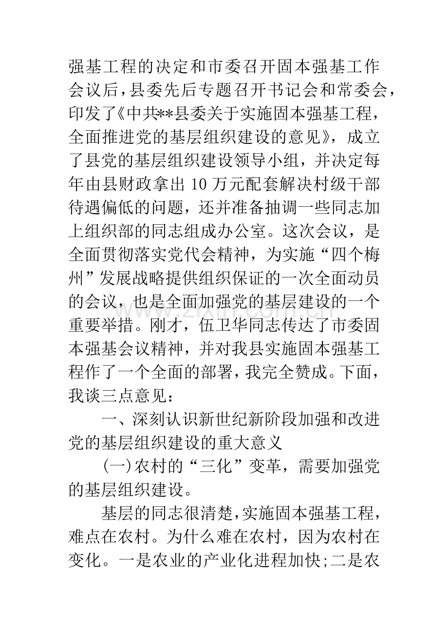 固本强基工程部署会议纪要.docx_第2页