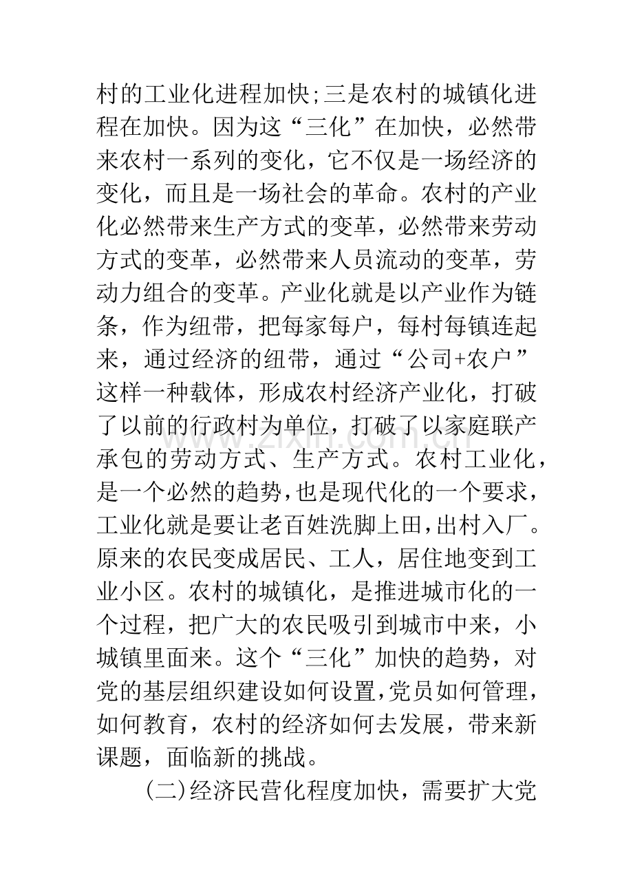 固本强基工程部署会议纪要.docx_第3页