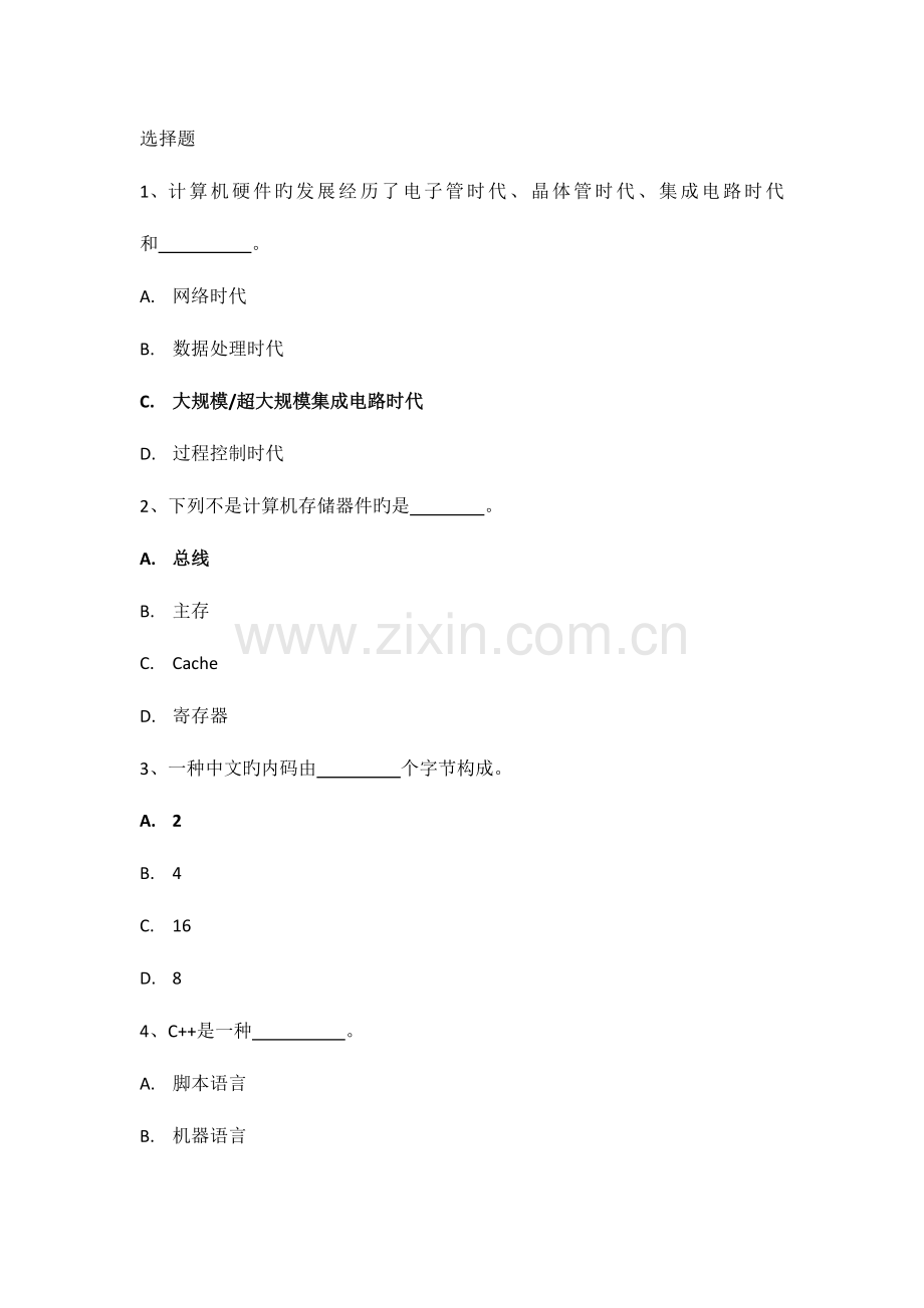 2023年上海市高等学校计算机等级考试试卷客观题D.docx_第1页