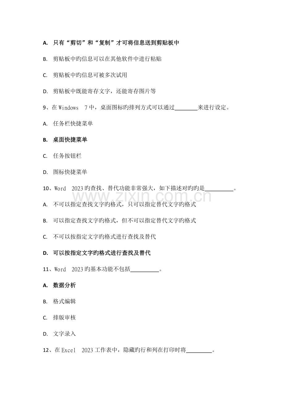 2023年上海市高等学校计算机等级考试试卷客观题D.docx_第3页