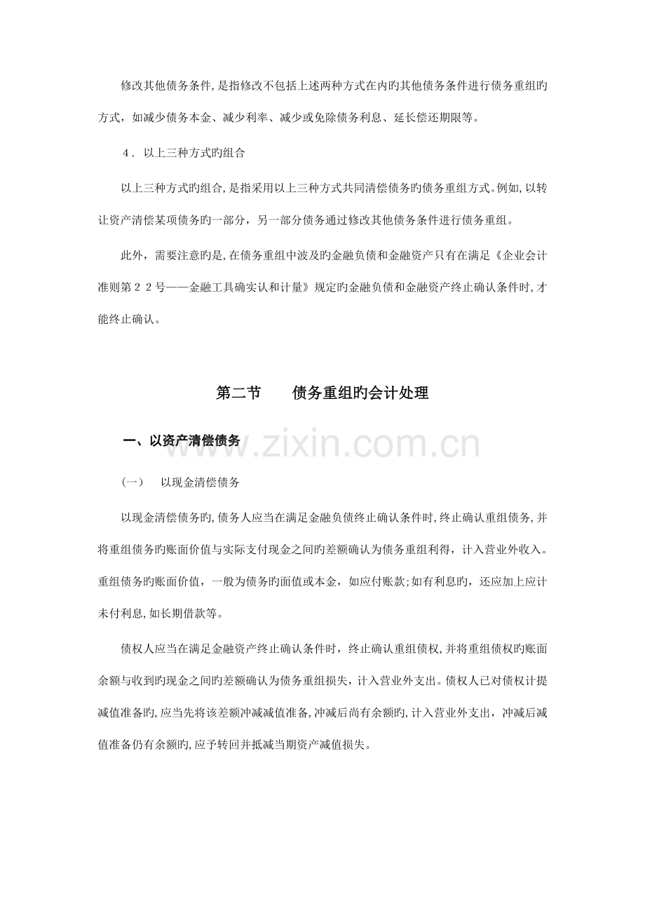 2023年中级会计师考试教材会计债务重组.doc_第2页