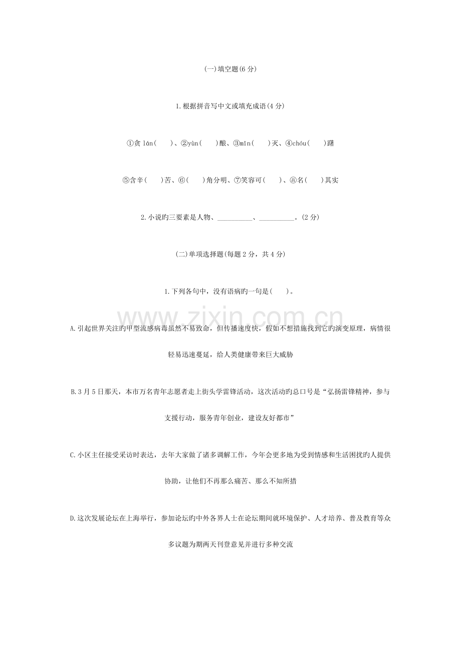 2023年小学语文教师招聘考试模拟试题卷及答案解析.docx_第2页