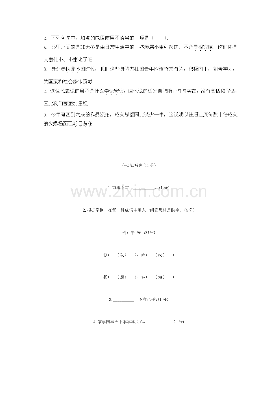 2023年小学语文教师招聘考试模拟试题卷及答案解析.docx_第3页