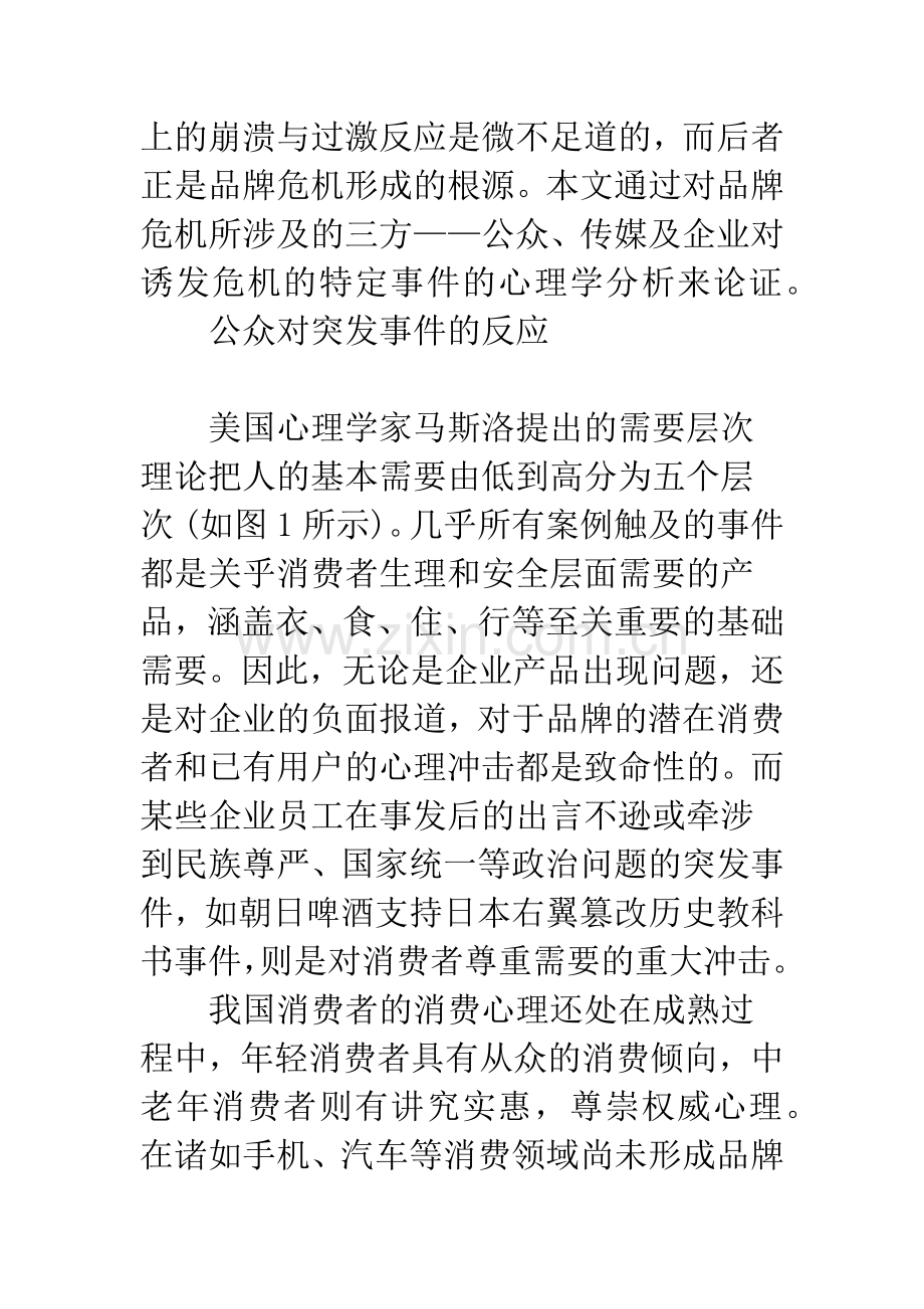 品牌危机的心理学解读.docx_第3页