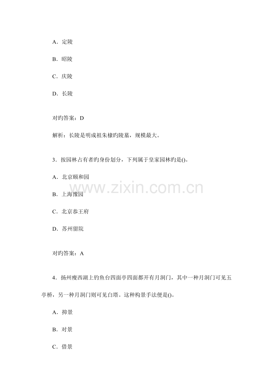 2023年四川省导游资格考试导游基础知识模拟试卷题后含答案及解析.doc_第2页