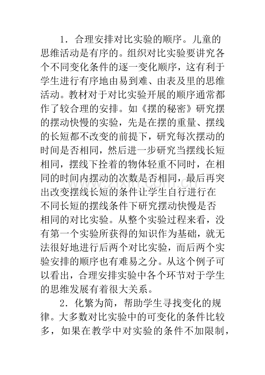 自然教学对比实验.docx_第3页