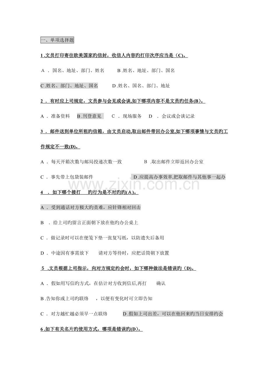 2023年秋电大办公室管理资料.doc_第1页