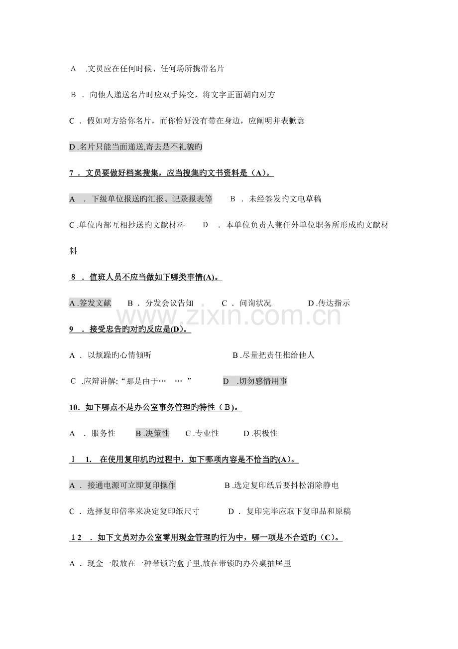 2023年秋电大办公室管理资料.doc_第2页