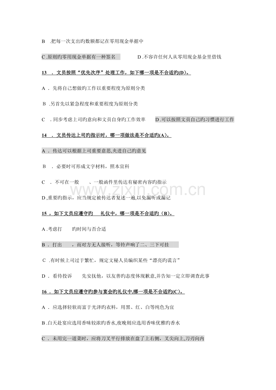 2023年秋电大办公室管理资料.doc_第3页