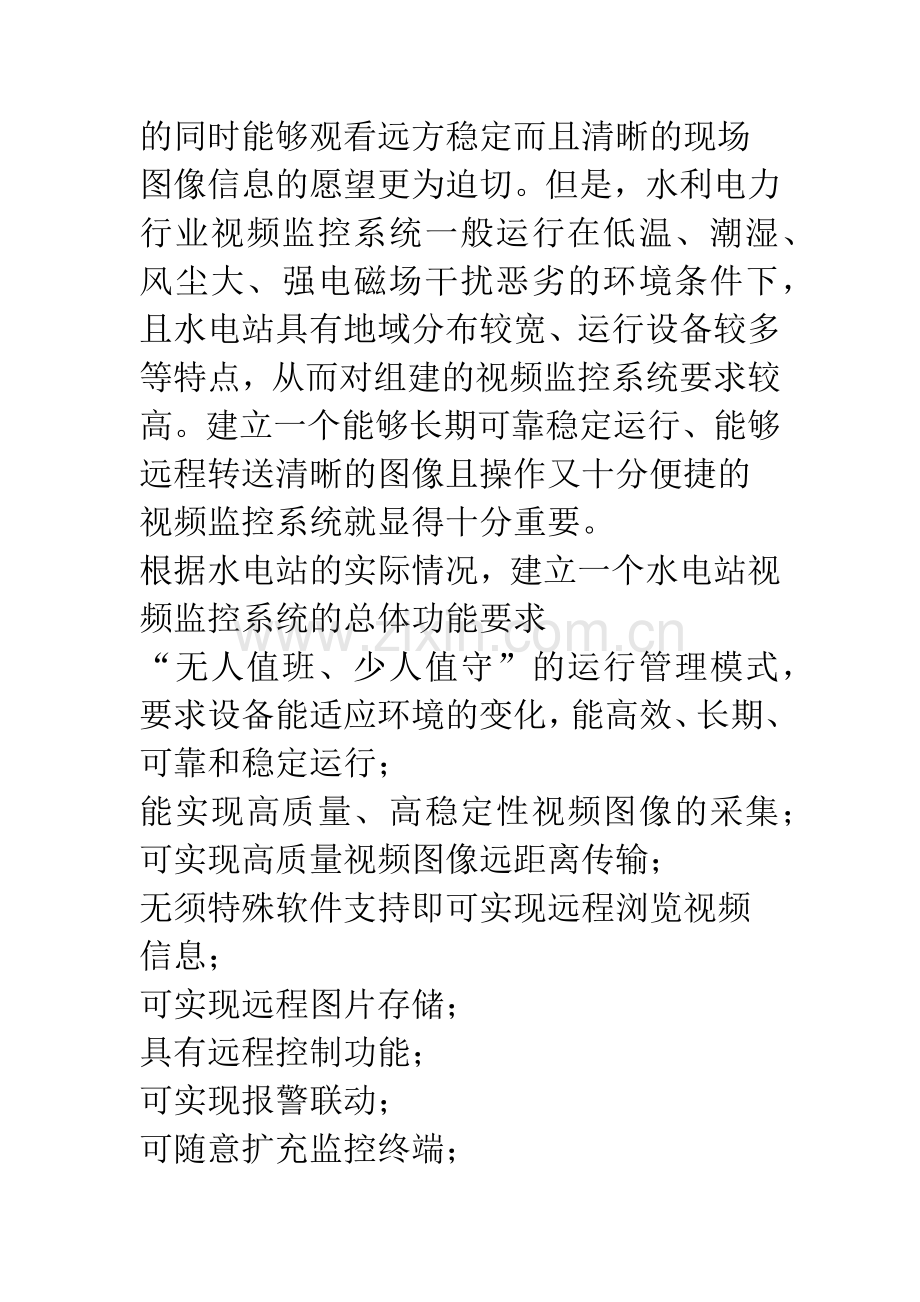 水电站远程网络视频监控系统.docx_第2页