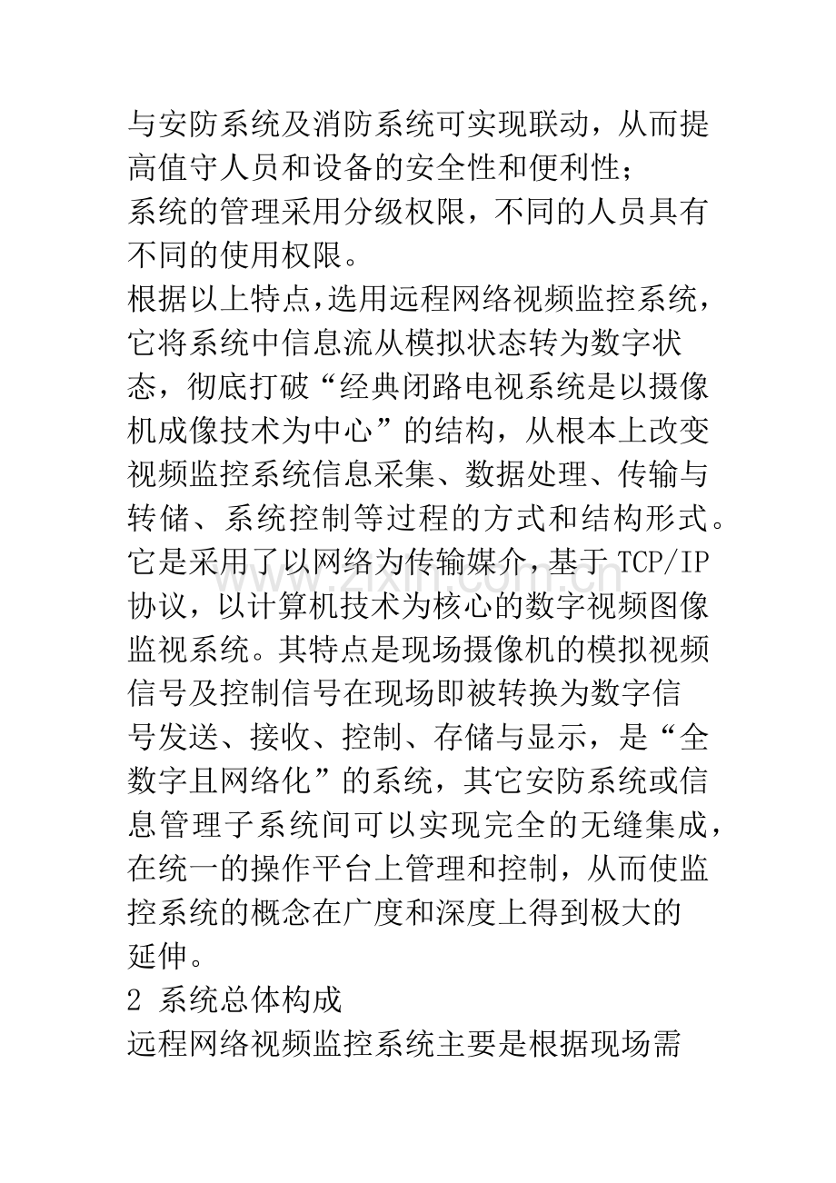 水电站远程网络视频监控系统.docx_第3页