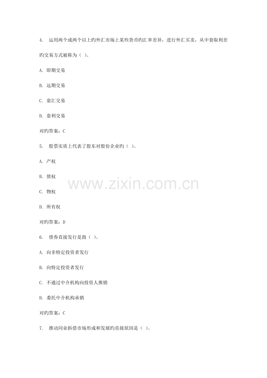 2023年春福师金融市场学在线作业一.doc_第2页