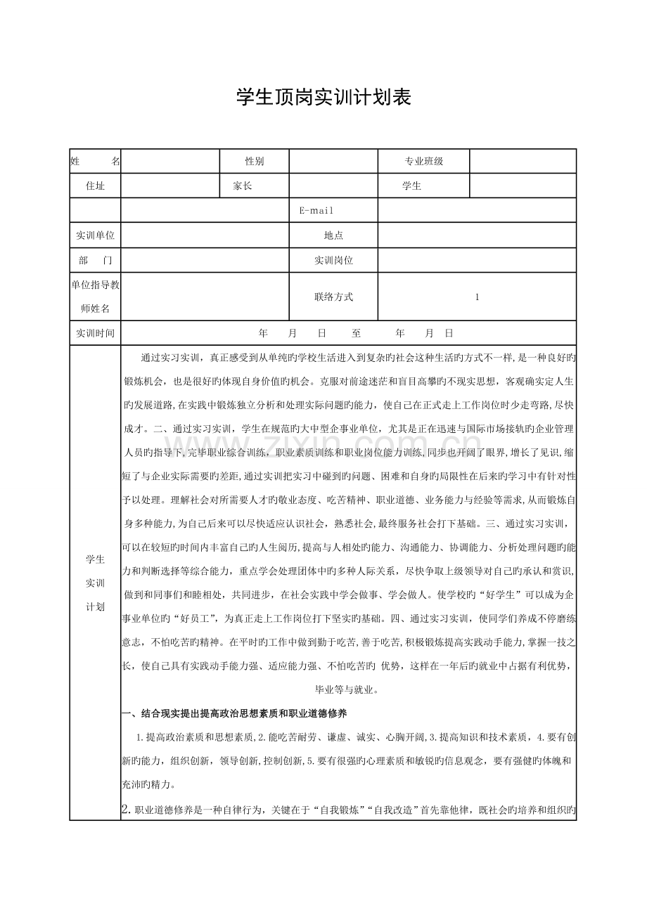 2023年施工员实习报告与计划模板.doc_第1页