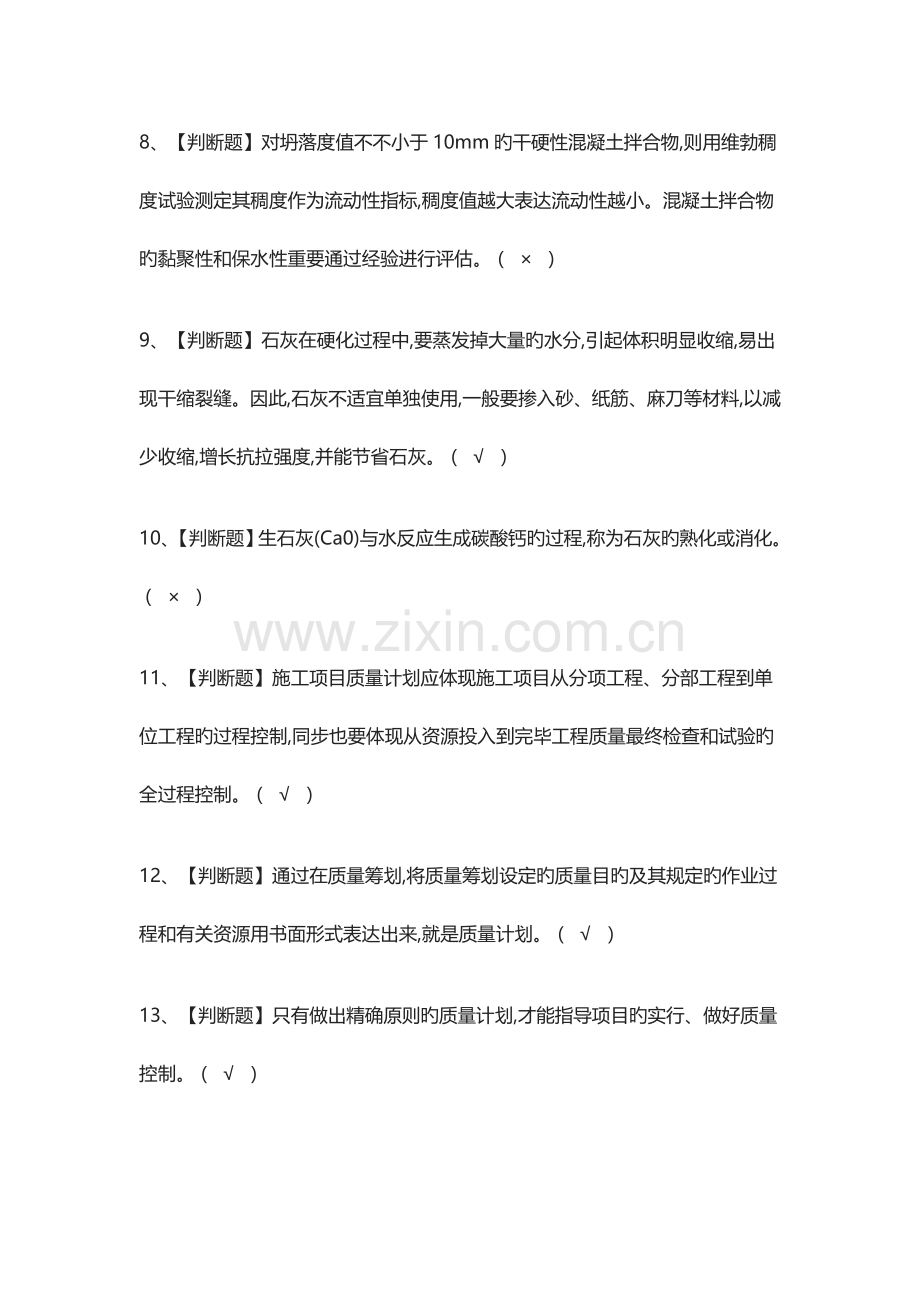 2023年质量员土建方向岗位技能模拟测试题库含答案.docx_第2页